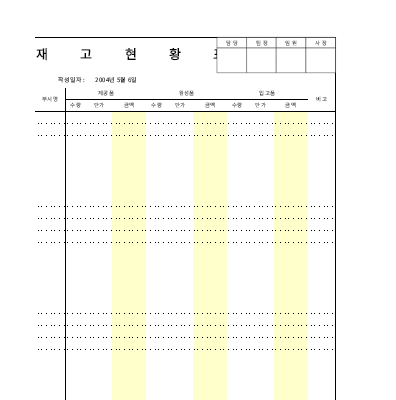 재고 현황표 재고 현황표
